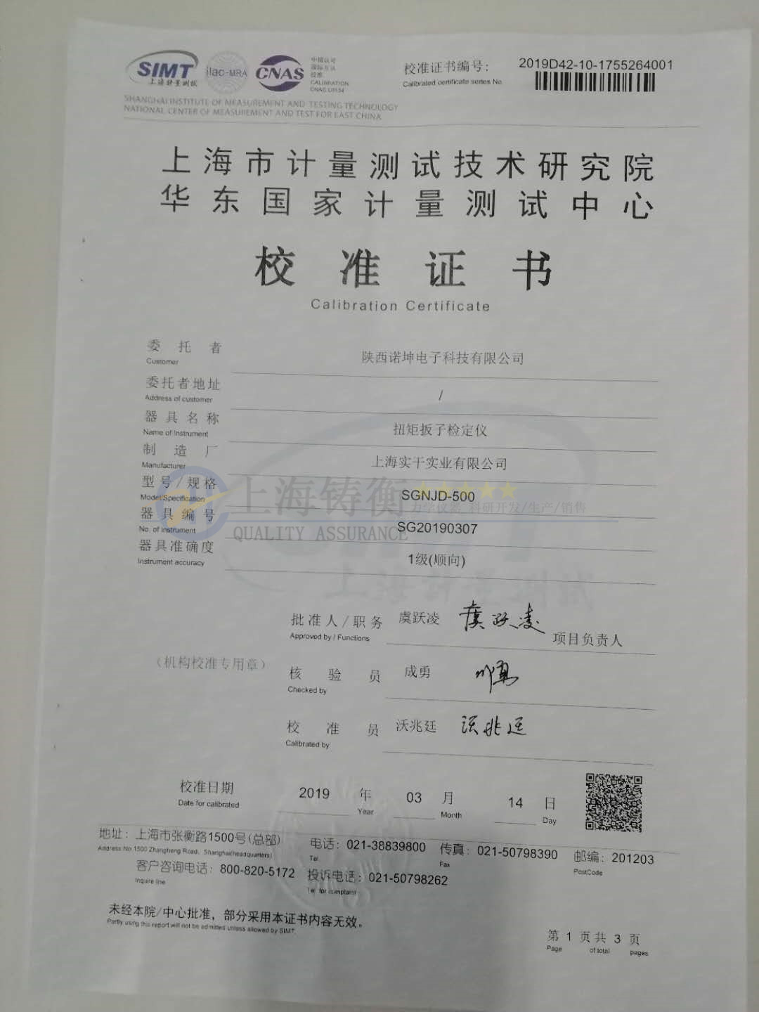 校準扳手用扭矩扳手檢定儀